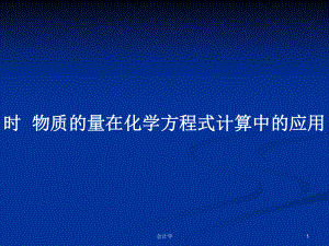 時(shí)物質(zhì)的量在化學(xué)方程式計(jì)算中的應(yīng)用