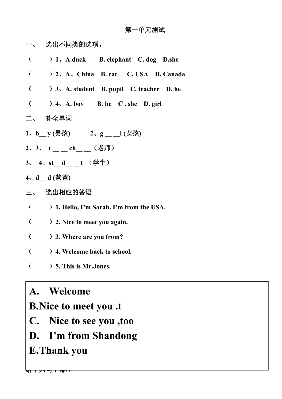 PEP人教版小學(xué)三年級(jí)英語(yǔ)下冊(cè)單元測(cè)試試題全冊(cè).doc_第1頁(yè)