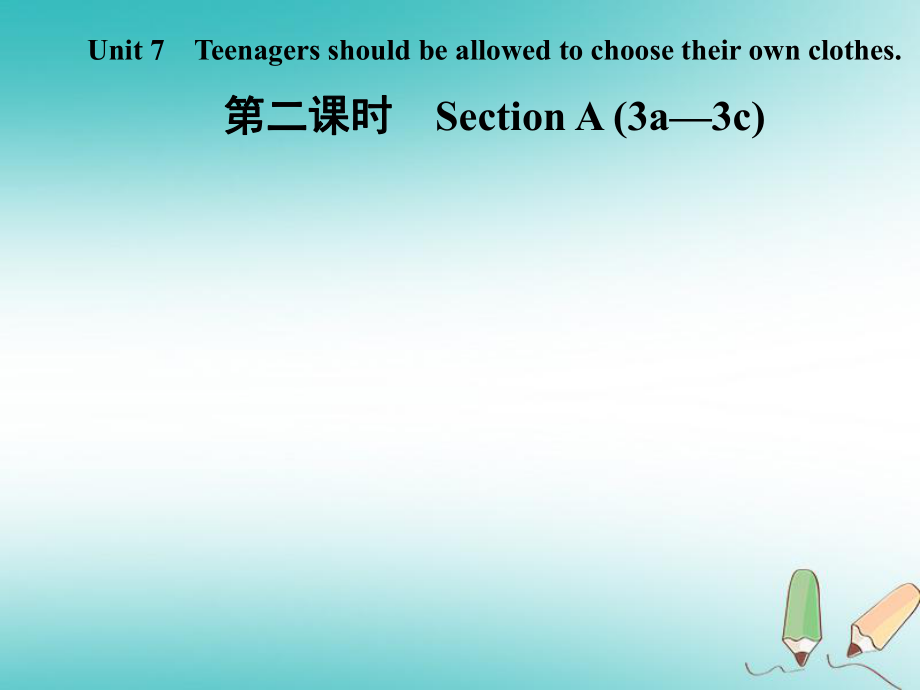 九年級英語全冊 Unit 7 Teenagers should be allowed to choose their own clothes（第2課時(shí)）Section A（3a-3c） （新版）人教新目標(biāo)版_第1頁