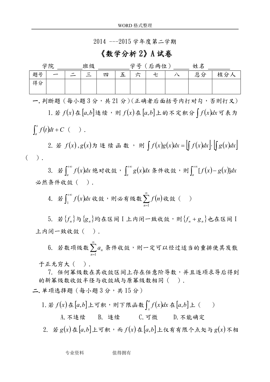 數(shù)學(xué)分析試題及答案.doc_第1頁(yè)