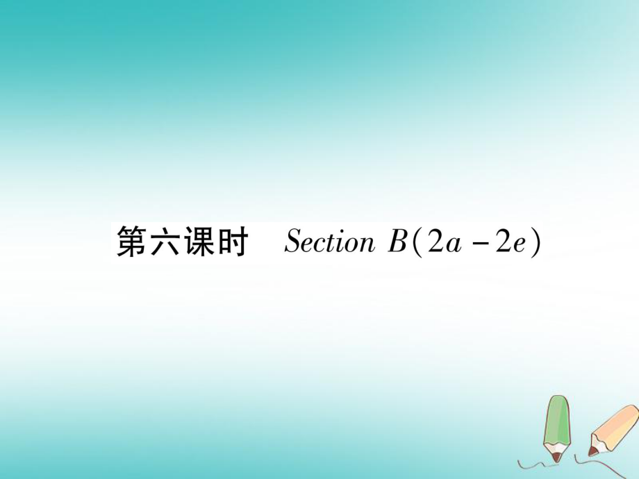 九年級英語全冊 Unit 8 It must belong to Carla（第6課時）Section B（2a-2e）習(xí)題 （新版）人教新目標(biāo)版_第1頁