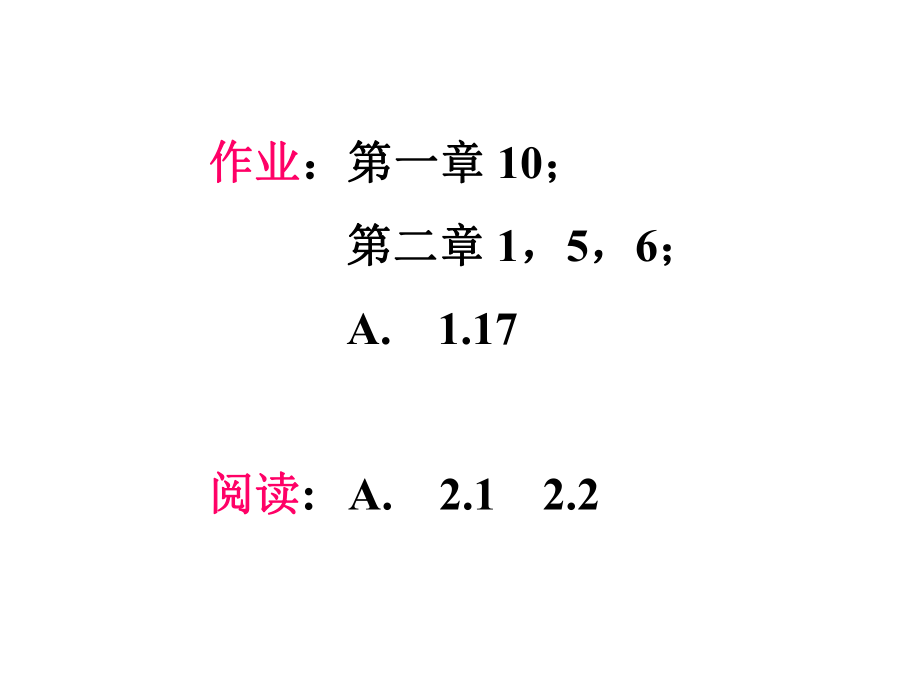 物理化学电子教案：03 第一定律功可逆过程_第1页