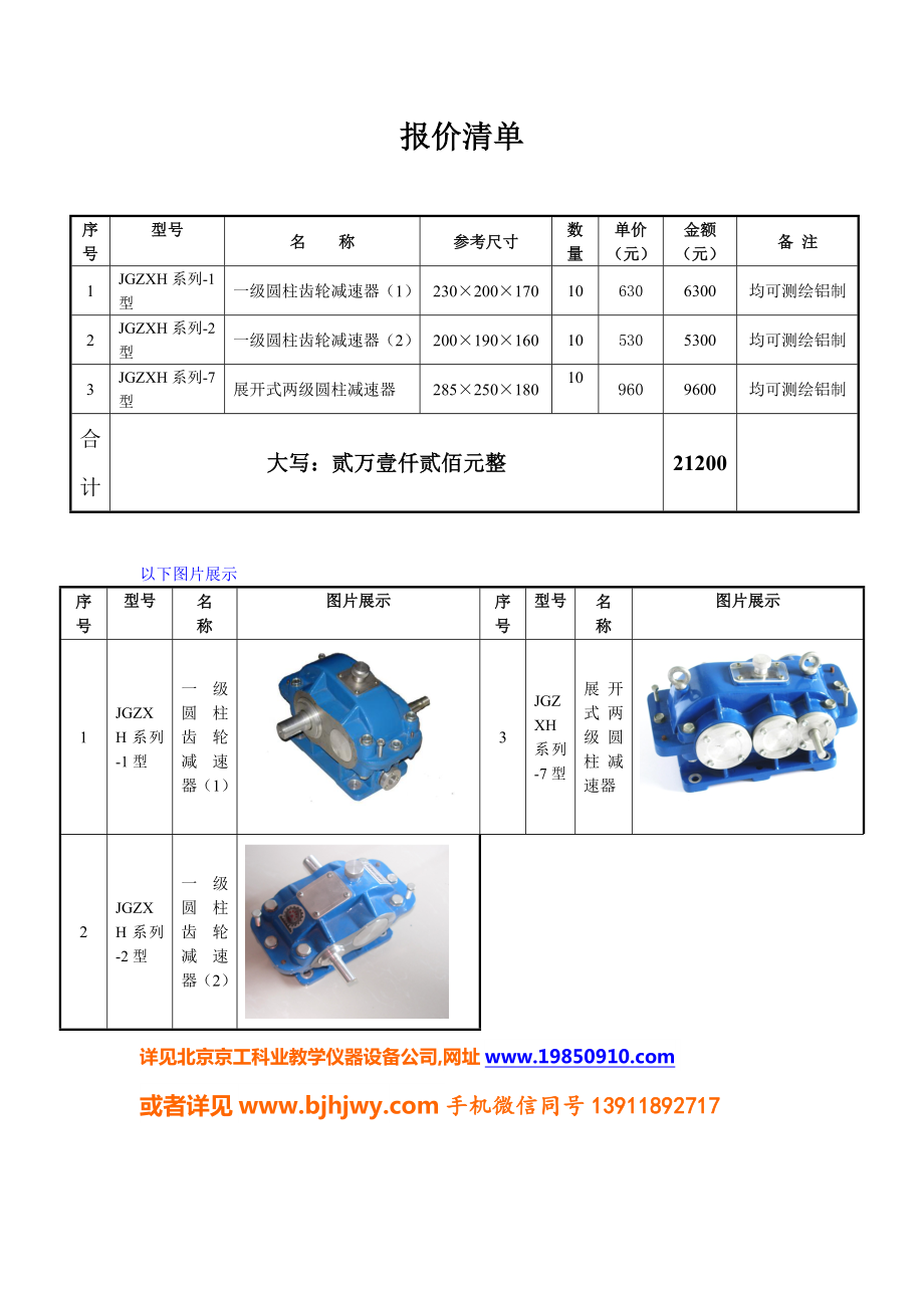 一級圓柱齒輪減速器模型_第1頁