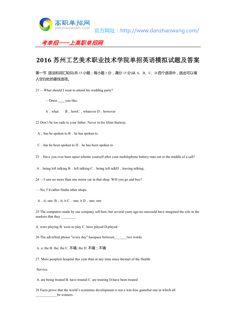 苏州工艺美术职业技术学院单招英语模拟试题及答案.docx_第1页