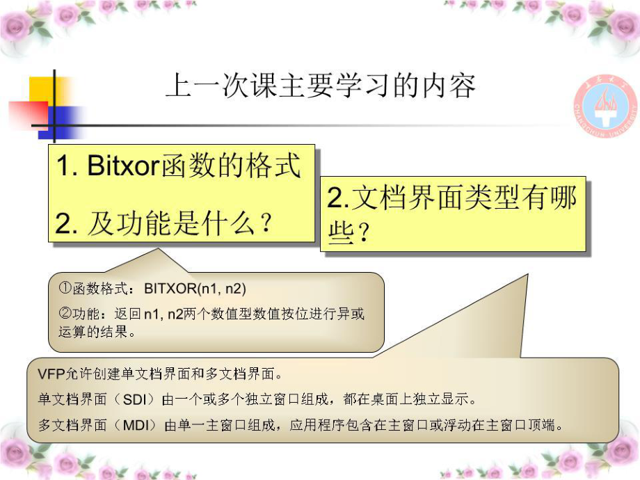 《用户及权限》PPT课件.ppt_第1页