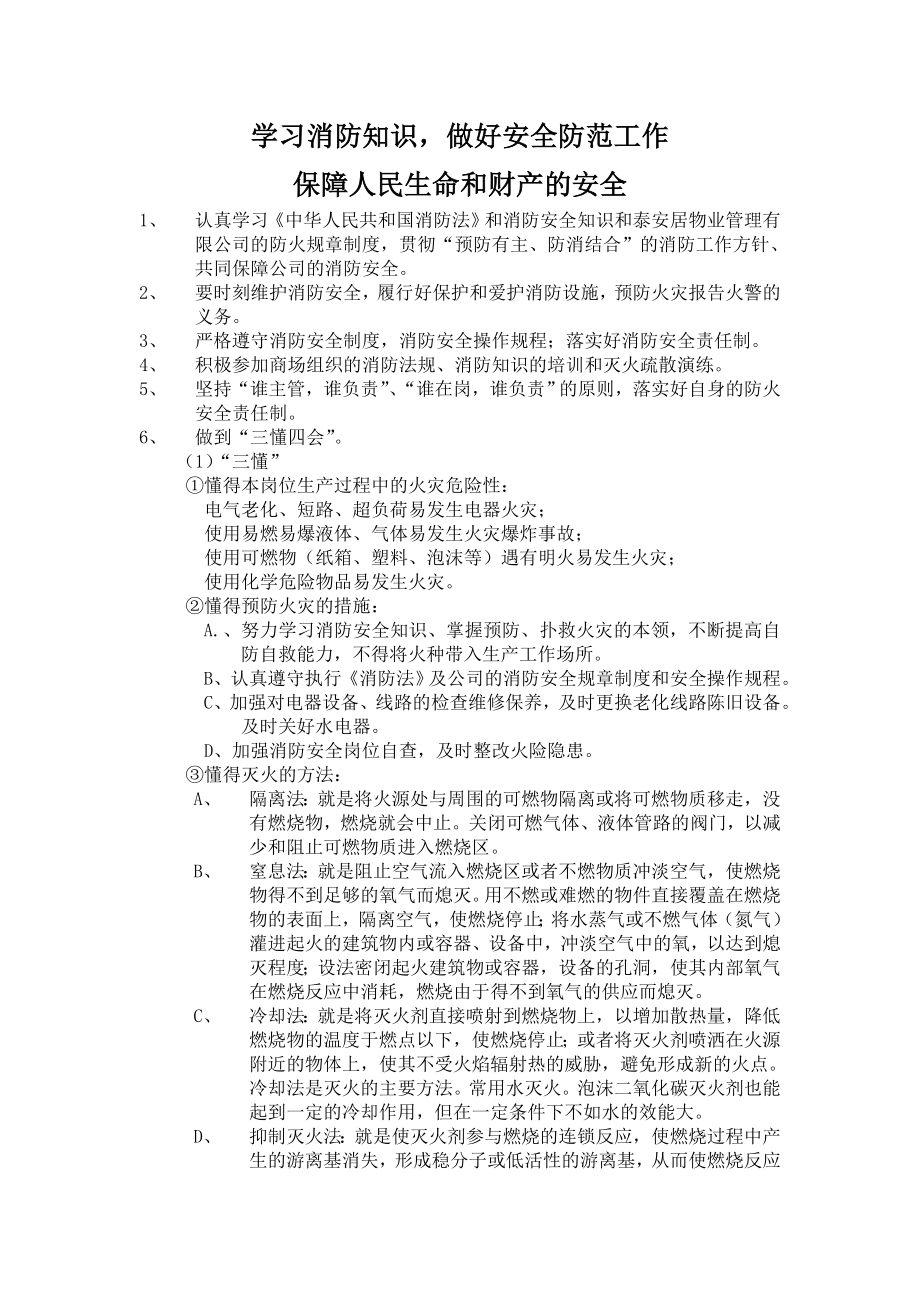 消防安全宣傳教育培訓(xùn)資料.doc_第1頁