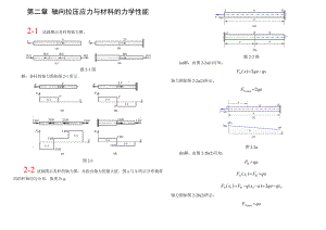 材料力學(xué)答案單輝祖版全部答案.doc