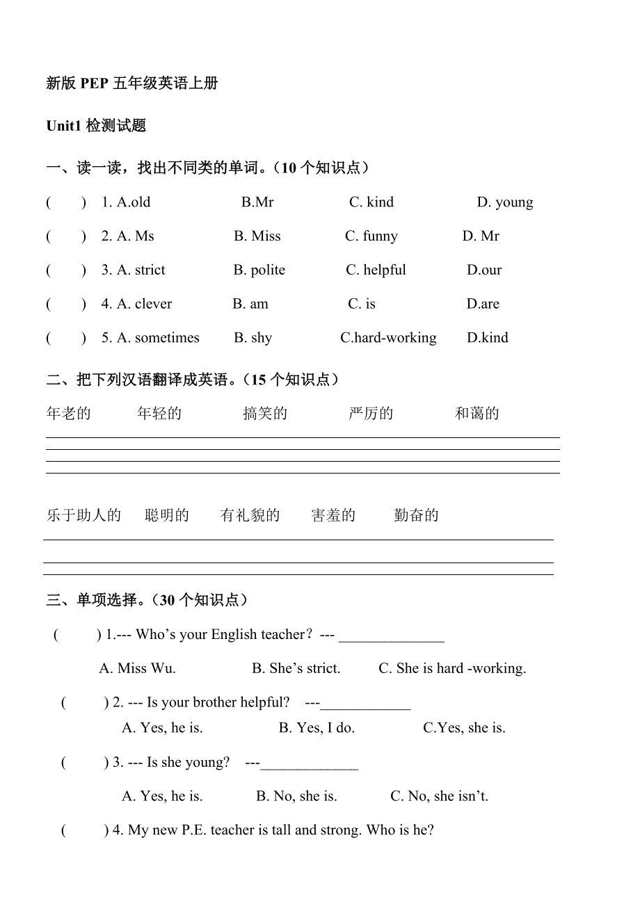 新版pep小學(xué)英語(yǔ)五年級(jí)上冊(cè)各單元測(cè)試題.doc_第1頁(yè)