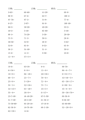 一年級口算練習題一天50道.doc