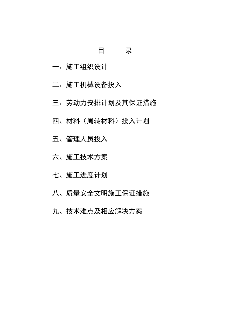 行政服務中心辦公樓建設項目技術標施工組織設計.doc_第1頁