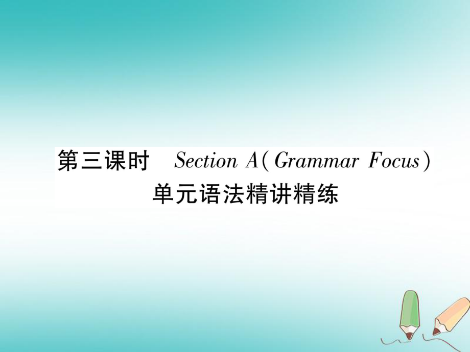 九年級英語全冊 Unit 9 I like music that I can dance to（第3課時）Section A（Grammar Focus）習題 （新版）人教新目標版_第1頁