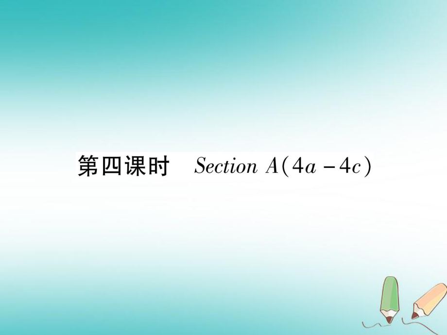 九年級英語全冊 Unit 8 It must belong to Carla（第4課時）Section A（4a-4c）習題 （新版）人教新目標版_第1頁