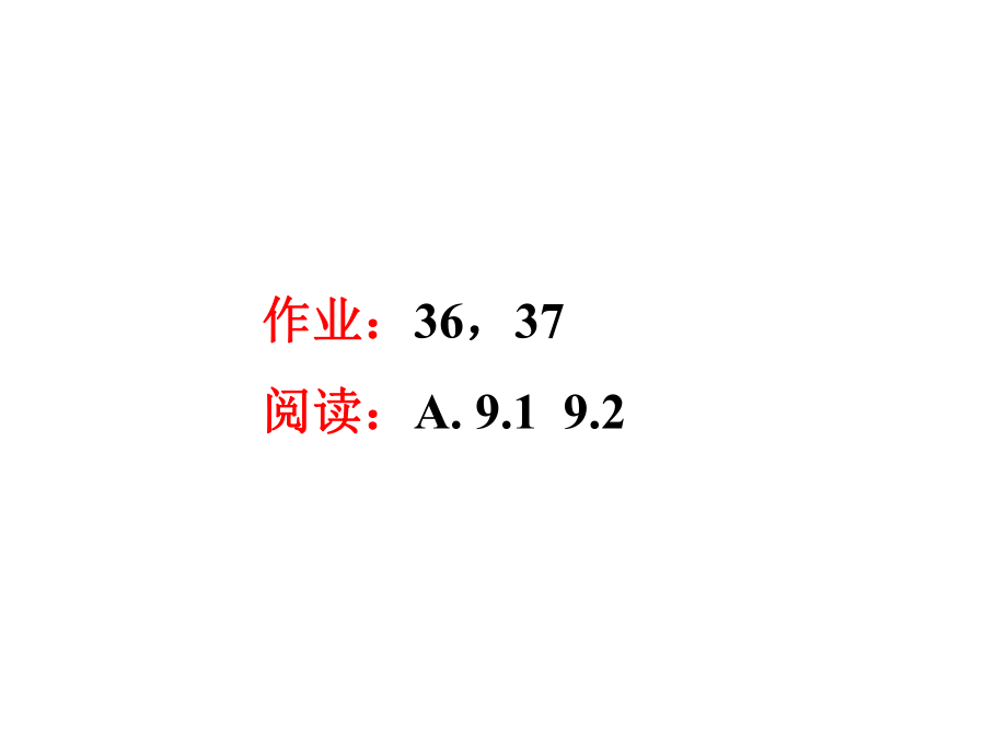 物理化學(xué)電子教案：27 平衡計(jì)算,平衡移動(dòng)_第1頁