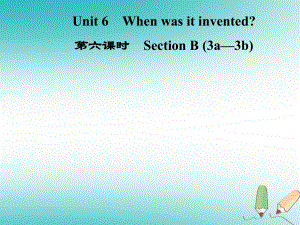 九年級(jí)英語全冊(cè) Unit 6 When was it invented（第6課時(shí)）Section B（3a-3b） （新版）人教新目標(biāo)版