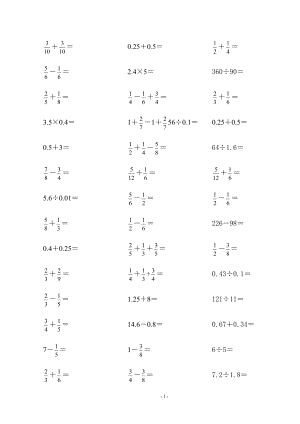 小學(xué)數(shù)學(xué)六年級上冊口算練習(xí)題庫