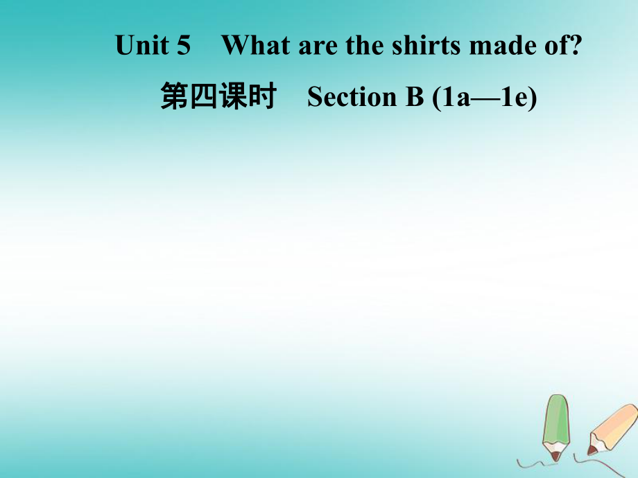 九年級英語全冊 Unit 5 What are the shirts made of（第4課時）Section B（1a-1e） （新版）人教新目標(biāo)版_第1頁