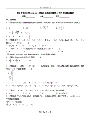 萍鄉(xiāng)市第二中學(xué)2018-2019學(xué)年上學(xué)期高二數(shù)學(xué)12月月考試題含解析