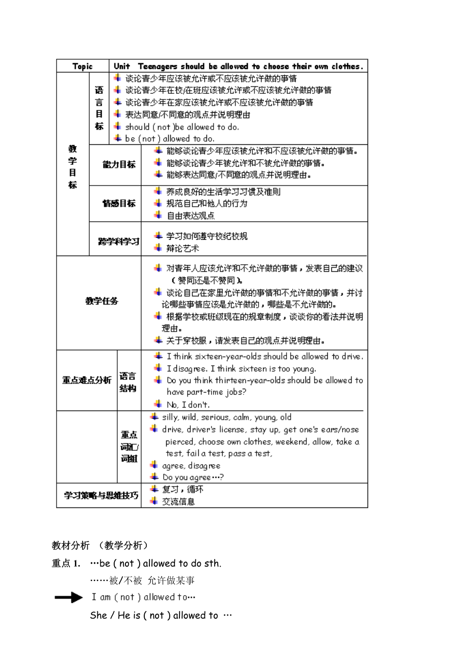 人教版英語九年級第三單元教學(xué)設(shè)計_第1頁