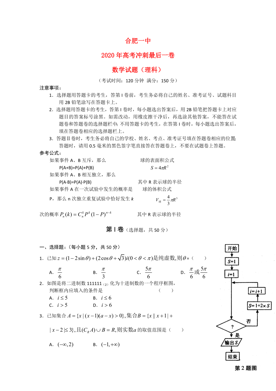 安微省合肥一中2020年高考數(shù)學(xué)沖刺最后一卷 理 （無答案）（通用）_第1頁(yè)