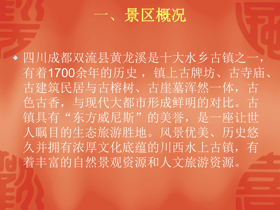 黄龙溪古镇历史简介图片