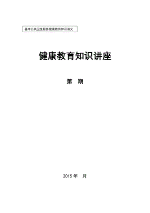 葉酸健康教育知識(shí)講座15年簡(jiǎn)桃村.doc