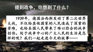 六年級上冊語文課件-14在柏林人教（部編版）(共34張PPT)