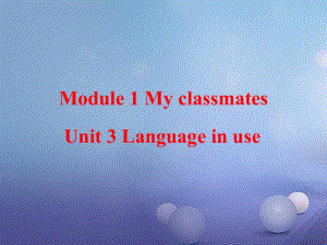 七年级英语上册 Module 1 My classmates Unit 3 Language in use教学 （新版）外研版