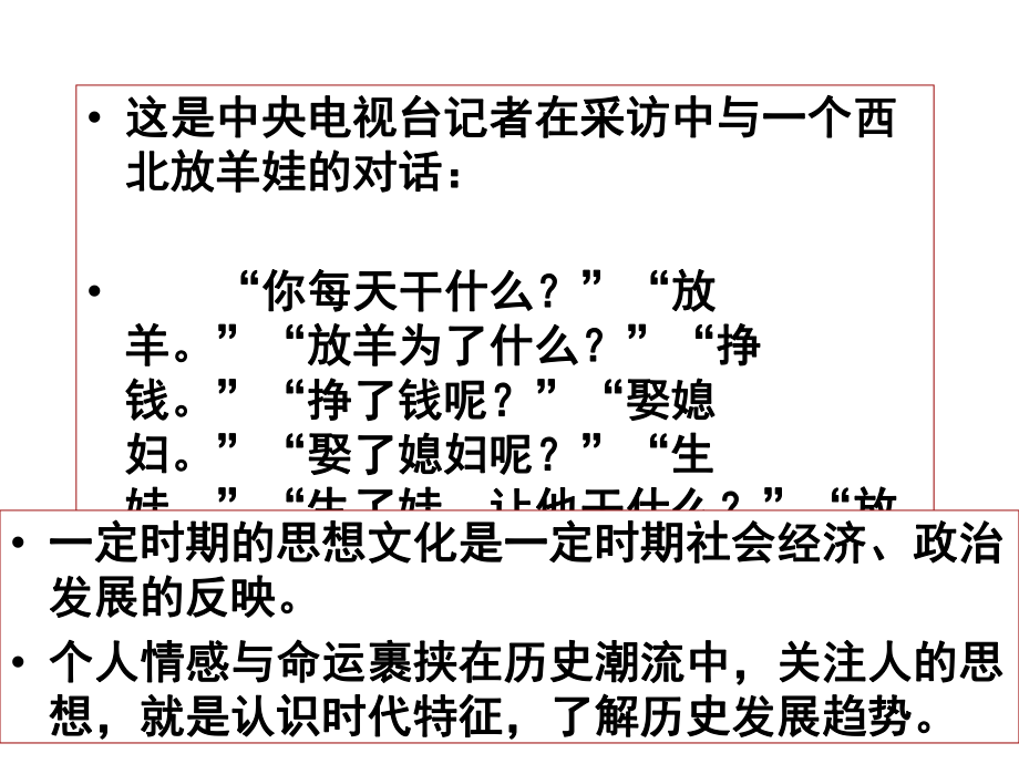 第1课_“百家争鸣”和儒家思想的形成++课件（共52张PPT）_第1页