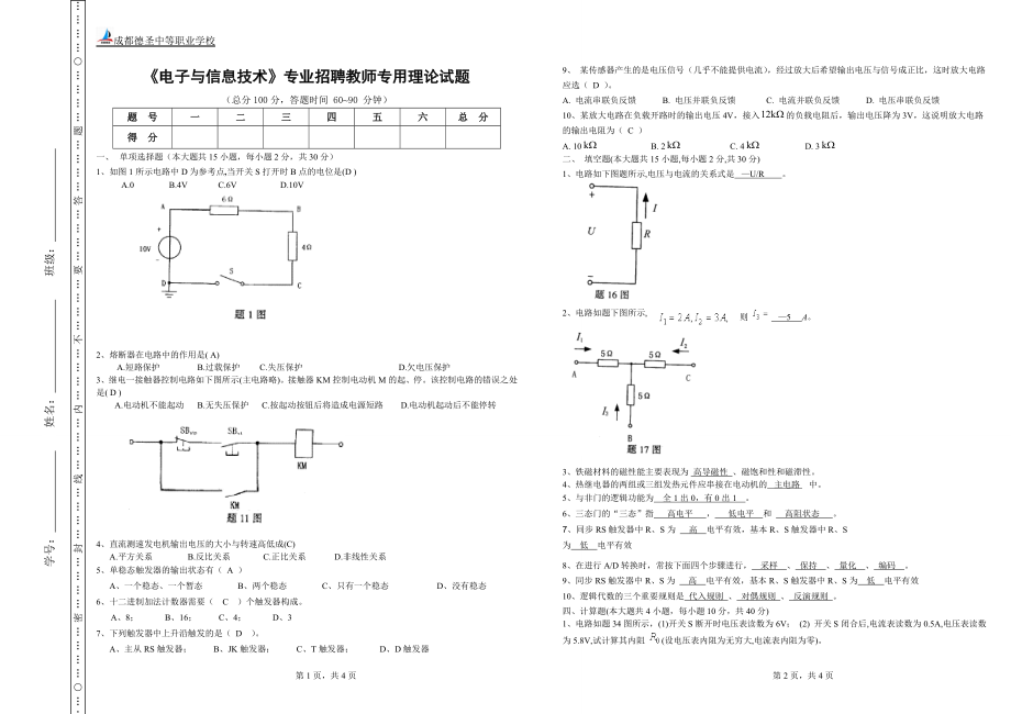 電子專業(yè)教師招聘試題.doc_第1頁(yè)