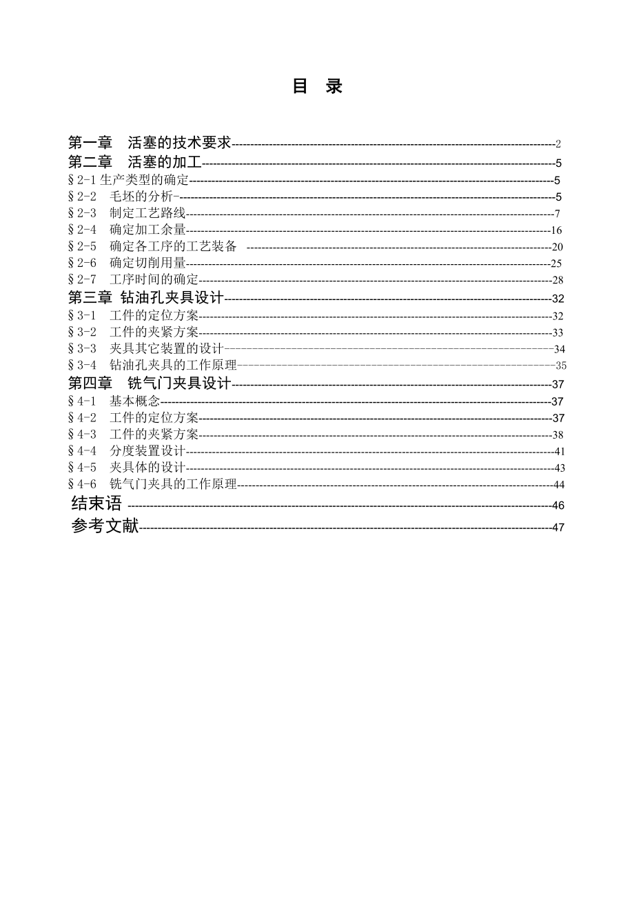 CA6110型铝活塞的机械加工工艺设计及夹具设计_第1页