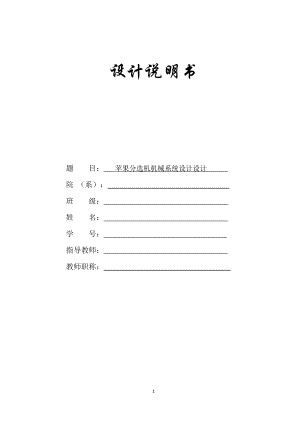 蘋果分選機(jī)機(jī)械系統(tǒng)設(shè)計