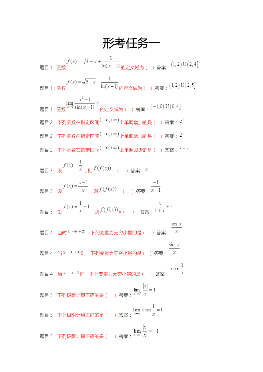 2018電大數(shù)學(xué)經(jīng)濟(jì)基礎(chǔ)形考答案.docx_第1頁(yè)