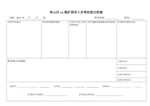 相關(guān)記錄表單范本(WORD檔).doc