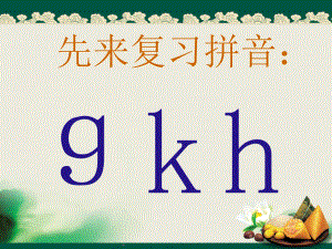 汉语拼音jqxPPT课件11