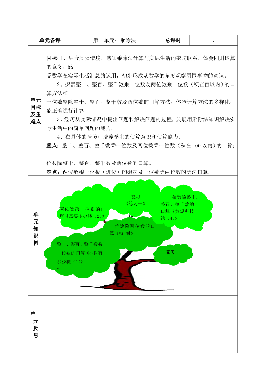 北师大版三年级数学上册导学案教案.doc_第1页