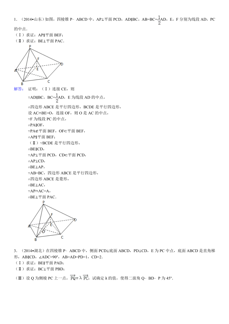 高中數(shù)學立體幾何大題(有答案).doc_第1頁