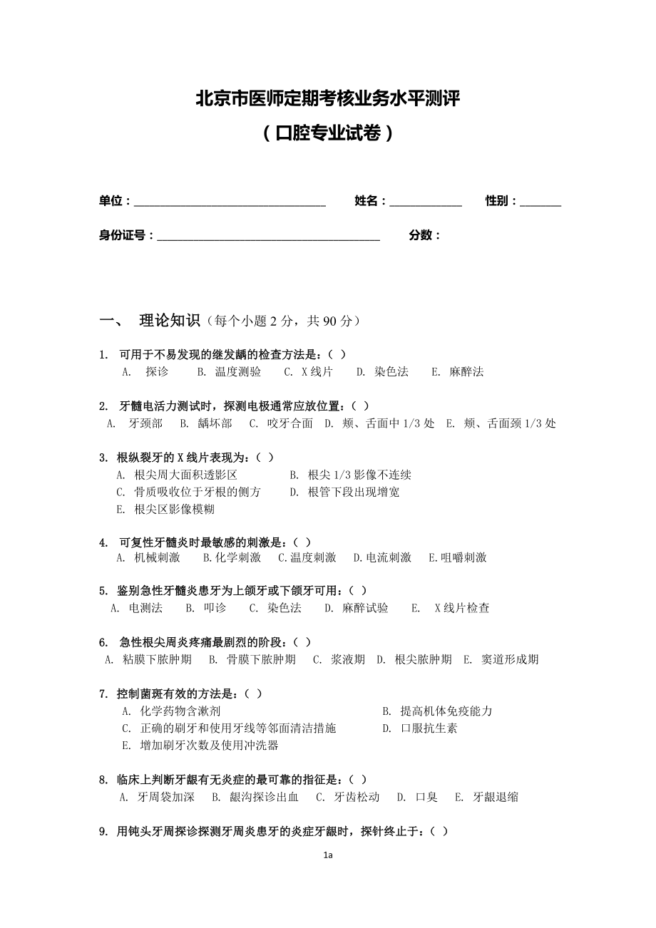 医师定期考核试题及答案(口腔试题)_第1页