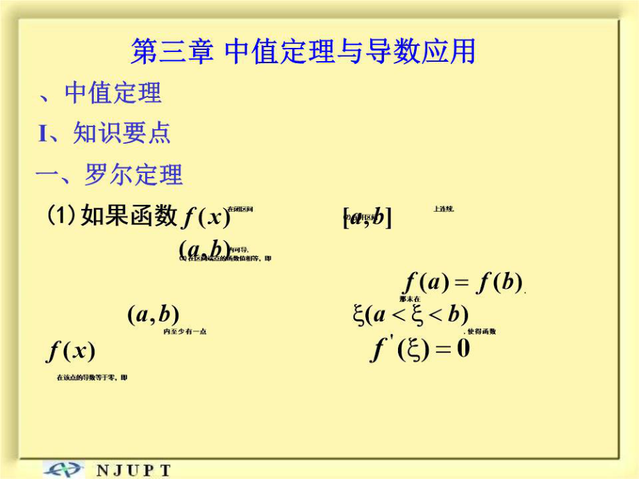 《中值定理》PPT課件.ppt_第1頁