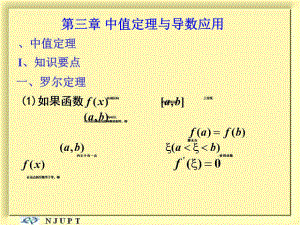 《中值定理》PPT課件.ppt