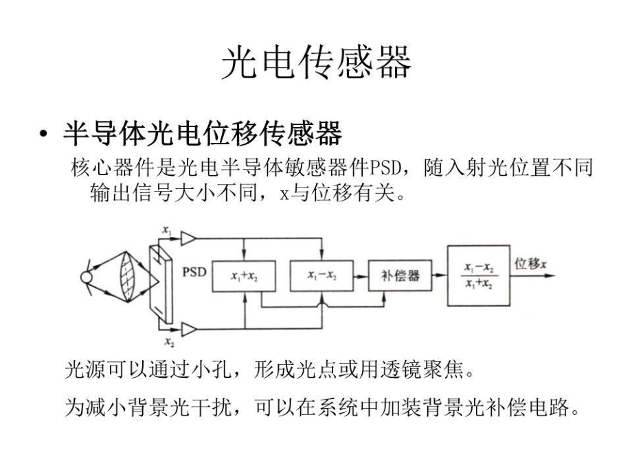 《傳感器培訓(xùn)》PPT課件.ppt_第1頁