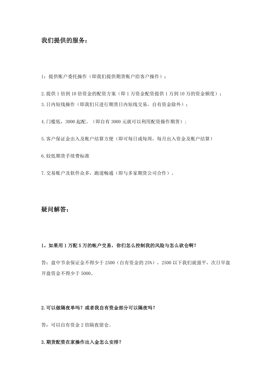 期貨帳戶托管合作協(xié)議書.docx_第1頁