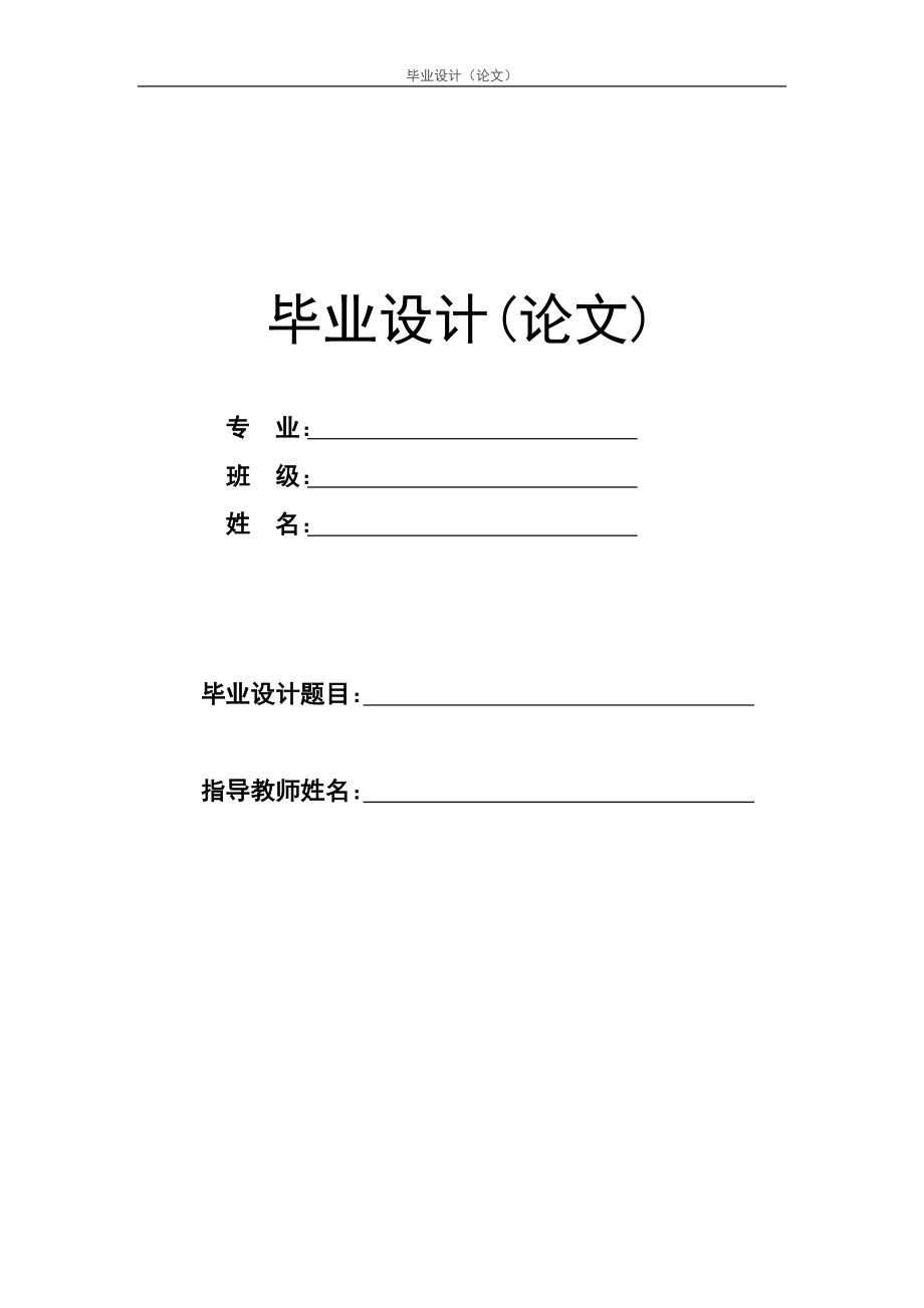 變速箱設(shè)計兩軸式四檔手動變速器設(shè)計畢業(yè)論文.doc_第1頁