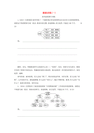 2020版高考語(yǔ)文第一板塊“圖文轉(zhuǎn)換”配套檢測(cè)提能訓(xùn)練（一）（含解析）.docx