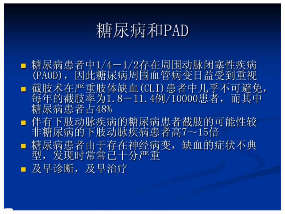 《介入治療糖尿病足》PPT課件.ppt_第1頁(yè)