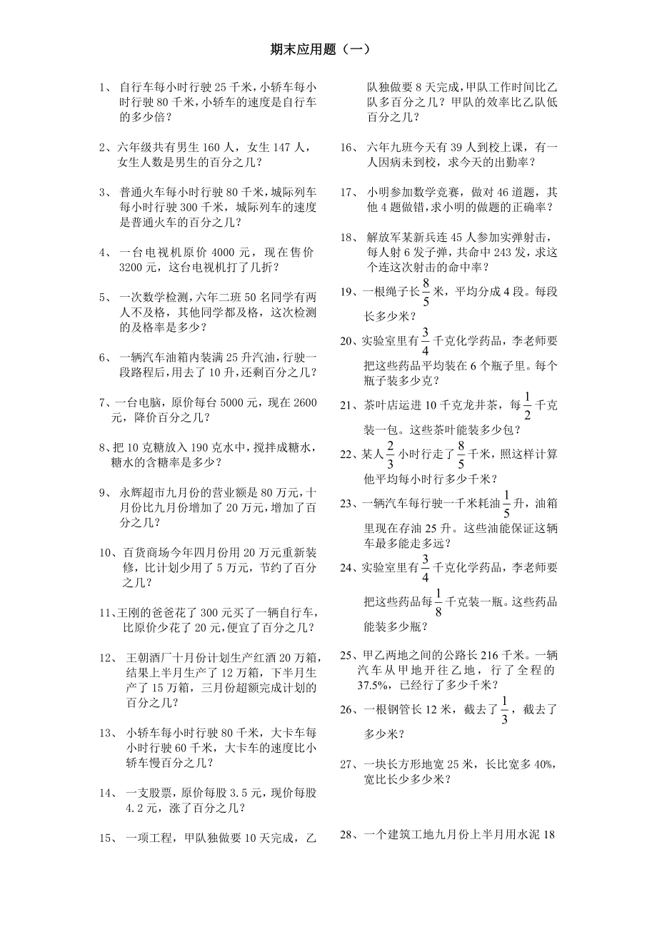 六年级上册分数百分数应用题.doc_第1页