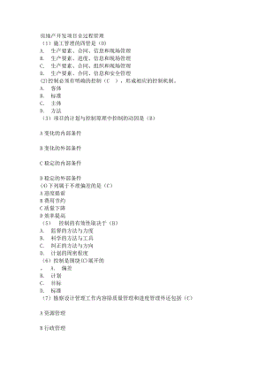 2018河南,全國二級建造師繼續(xù)教育網(wǎng)上考試選修答案.docx