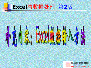 《Excel-數據輸入》PPT課件.ppt