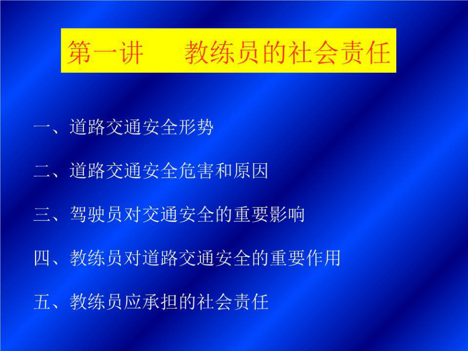 《安全駕駛的引路人》PPT課件.ppt_第1頁(yè)