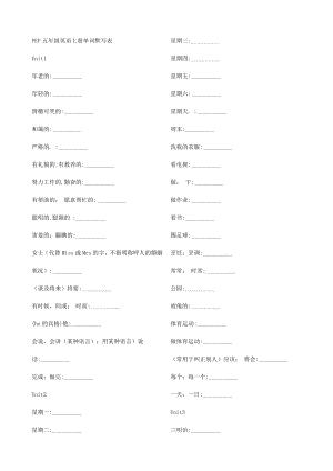 PEP五年級(jí)英語(yǔ)上冊(cè)單詞默寫表.doc