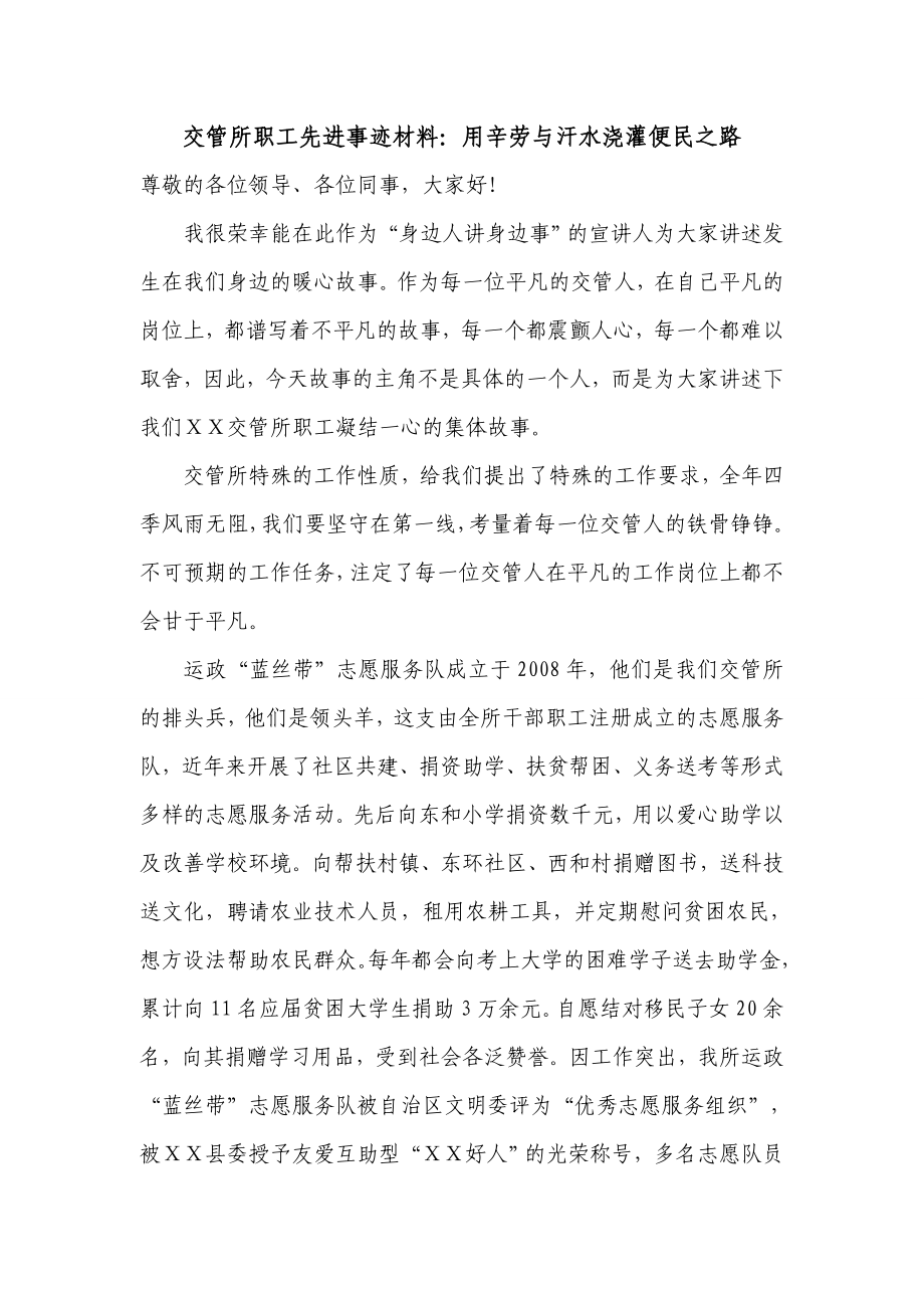 交管所職工先進事跡材料：用辛勞與汗水澆灌便民之路.doc_第1頁